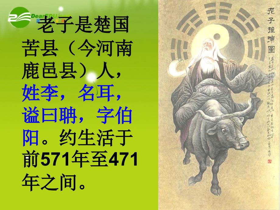 高中语文 《祸兮福兮》课件　语文版必修5_第4页