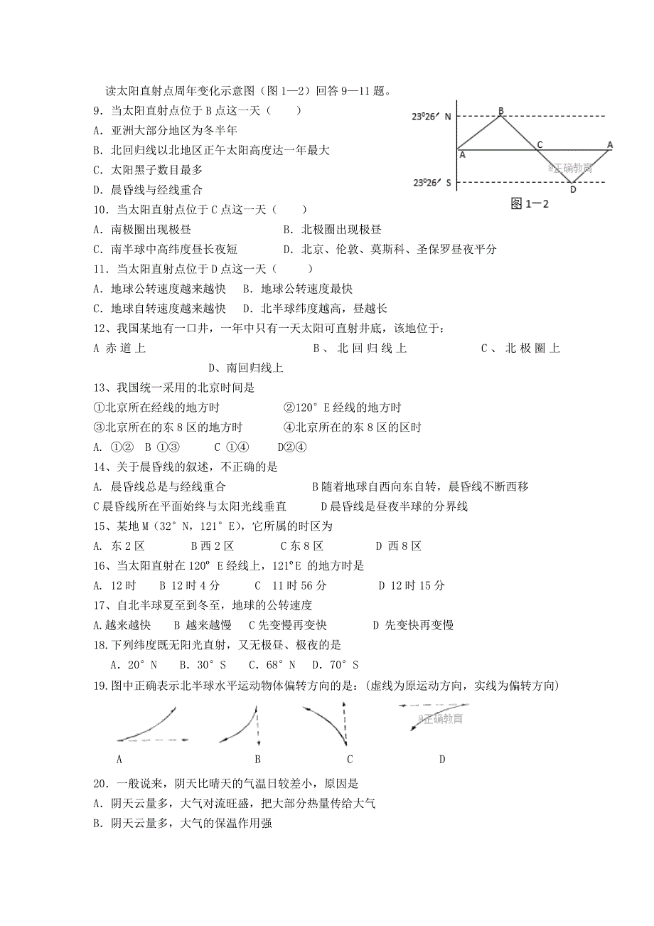 甘肃省庆阳市2017-2018学年高一地理上学期期中试题无答案_第2页