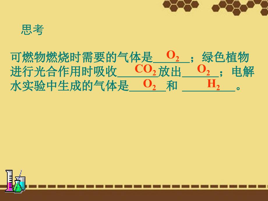 辽宁省瓦房店市第十六中学九年级化学下册《气体制备的复习》课件1 新人教版_第2页