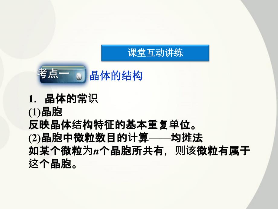 2018年高考化学 专题三 晶体结构与性质总复习课件 苏教版选修3_第2页