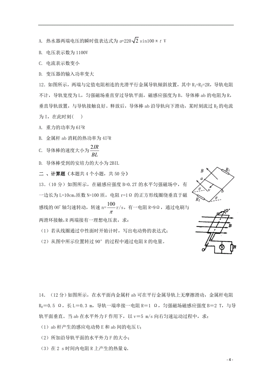 湖北剩州市2017-2018学年高二物理下学期第一次双周考试题_第4页