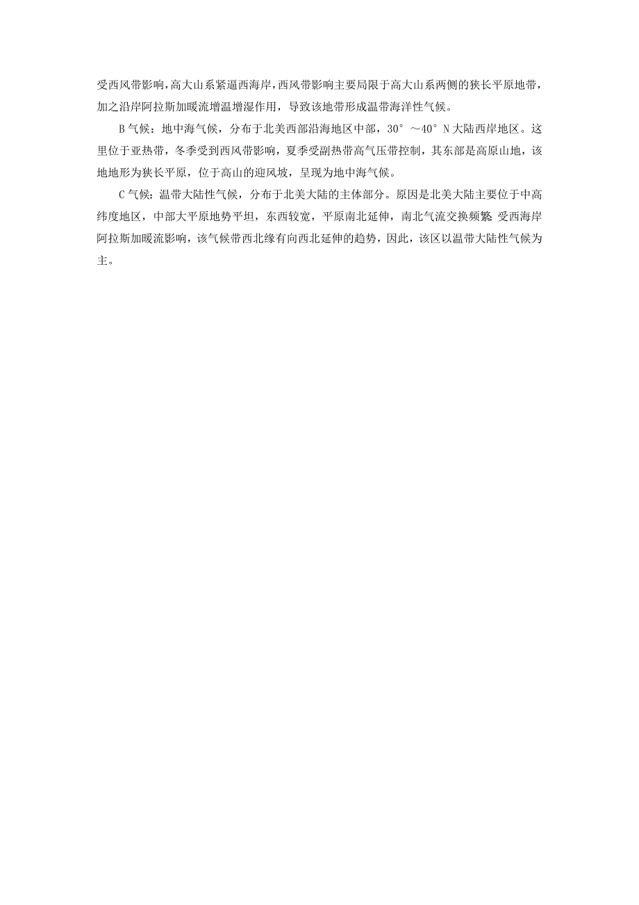 （新课标版）2019高考地理一轮复习 区域地理 第二篇 世界地理 第三单元 世界地理分区和主要国家 第6课时 北美与美国 拉美与巴西跟踪演练_第3页