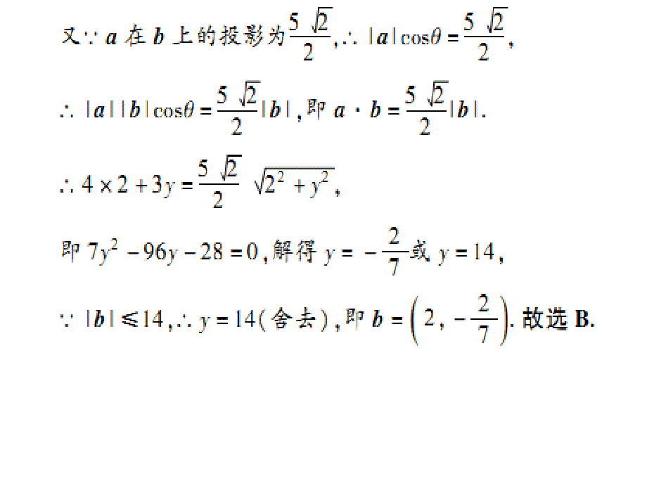 2018年高考数学核按钮专题复习 5.3平面向量的数量积课件_第3页