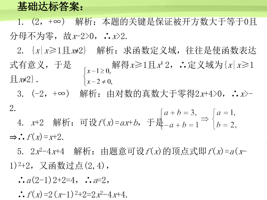2018高考数学总复习 第2单元 第2节 函数的定义域与解析式课件 文 苏教版_第4页