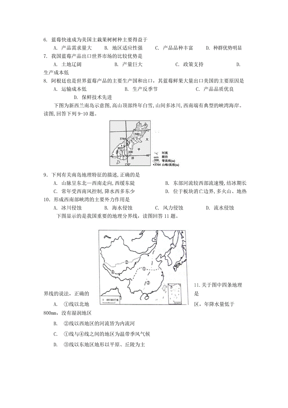 江西省2017-2018学年高二地理上学期补考试题_第2页