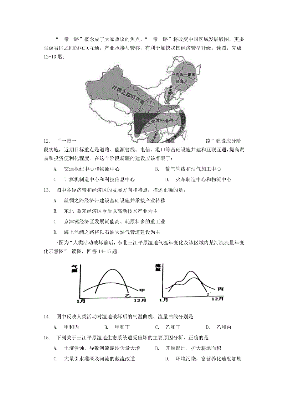 江西省2017-2018学年高二地理上学期补考试题_第3页