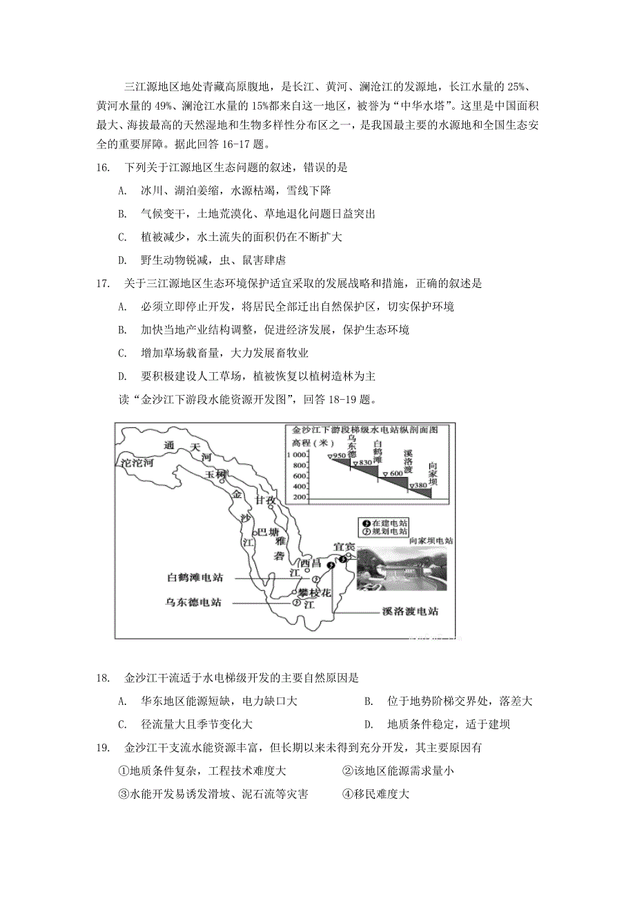 江西省2017-2018学年高二地理上学期补考试题_第4页