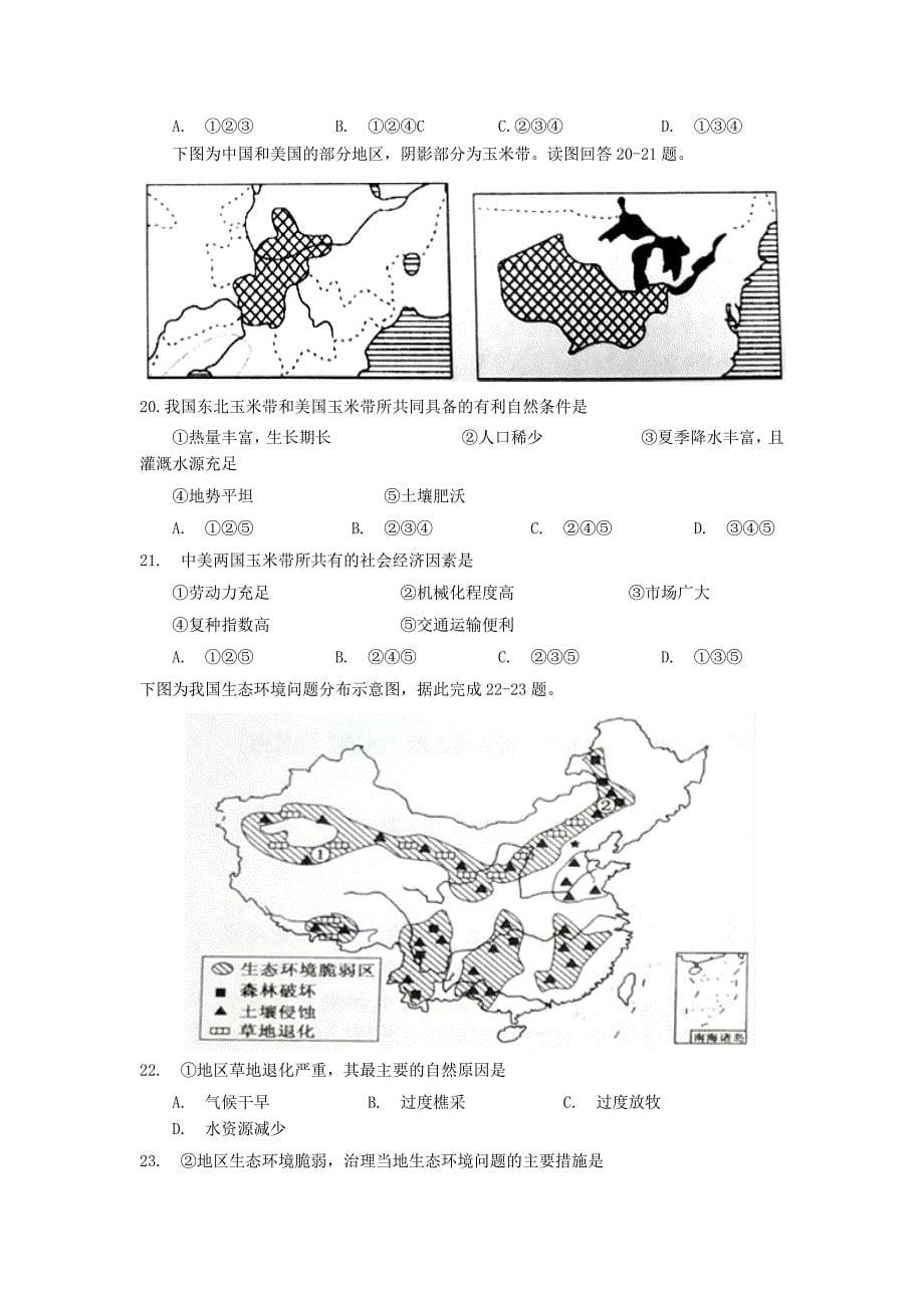 江西省2017-2018学年高二地理上学期补考试题_第5页