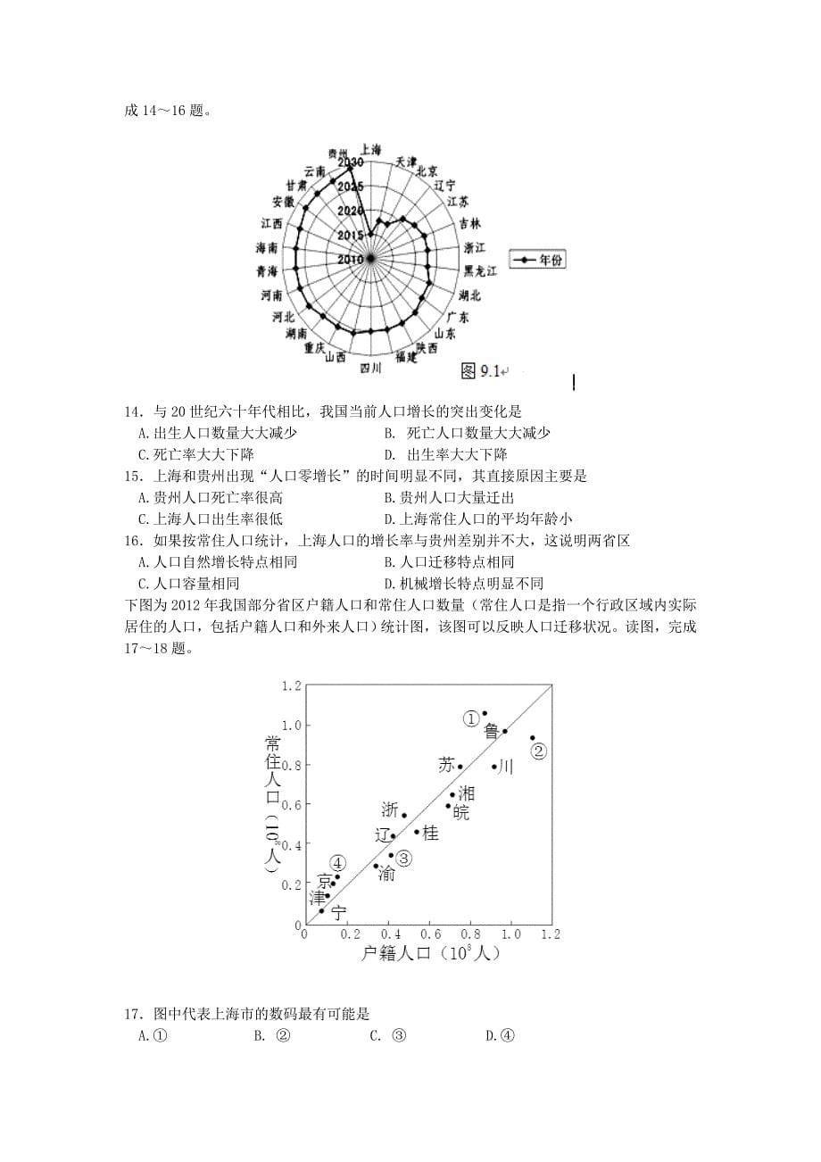 河北省深州市2016-2017学年高一地理下学期期末考试试题_第5页