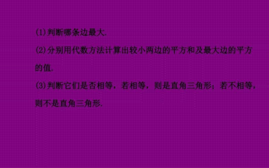 17章章节综合 课件（人教版八年级下册）.ppt_第5页