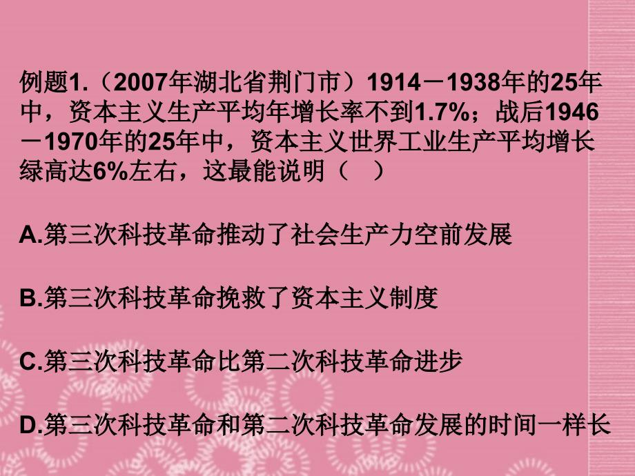 河北省高碑店市白芙蓉中学九年级历史上册《世界现代科学技术与文化》复习课件 新人教版_第4页