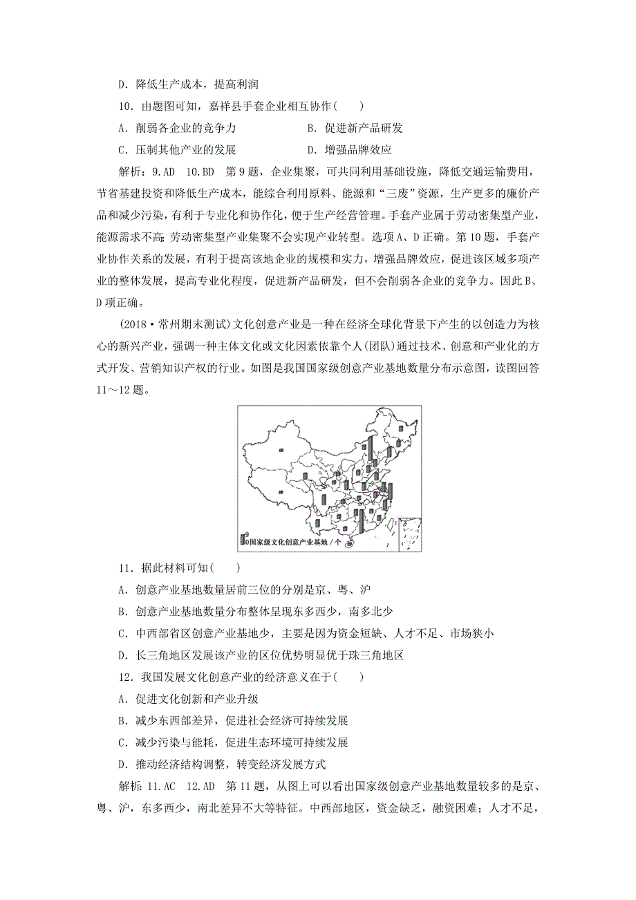 （江苏专版）2019版高考地理一轮复习 第三部分 人文地理 课时跟踪检测（九）工业地域和工业区_第4页