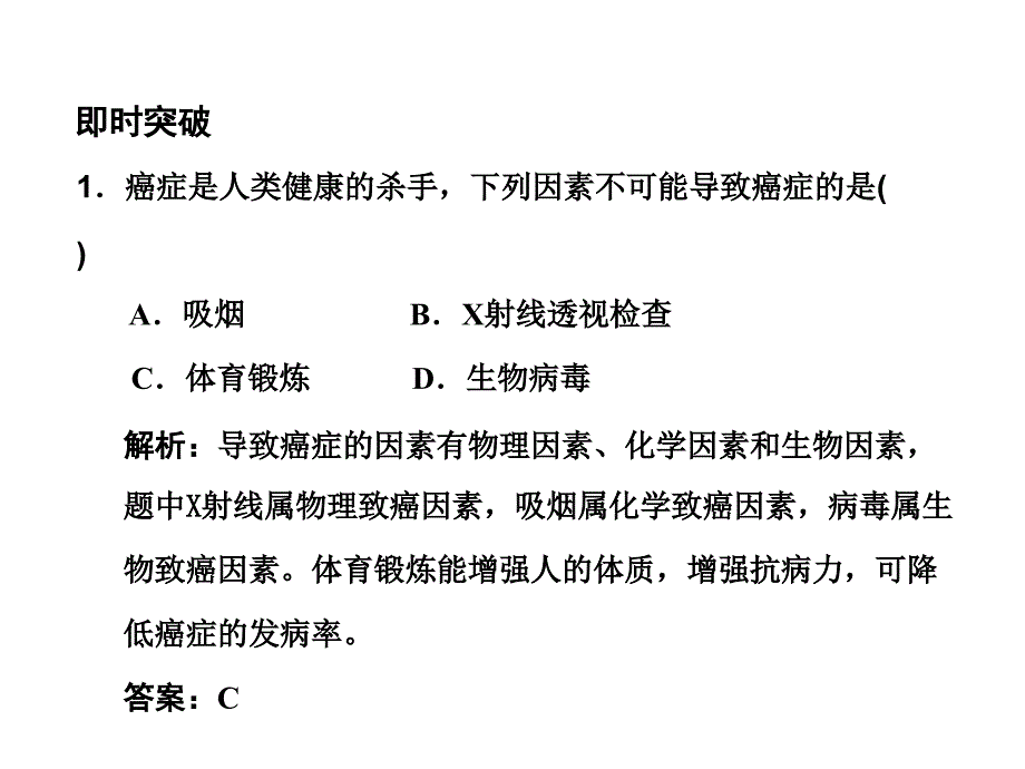 2018届高考生物一轮复习 第一章第1讲 走近生物科学课件 苏教版必修1_第4页