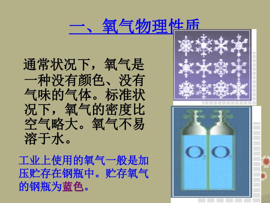 甘肃省张掖市第六中学九年级化学上册《3.1 认识氧气》课件 新人教版_第3页