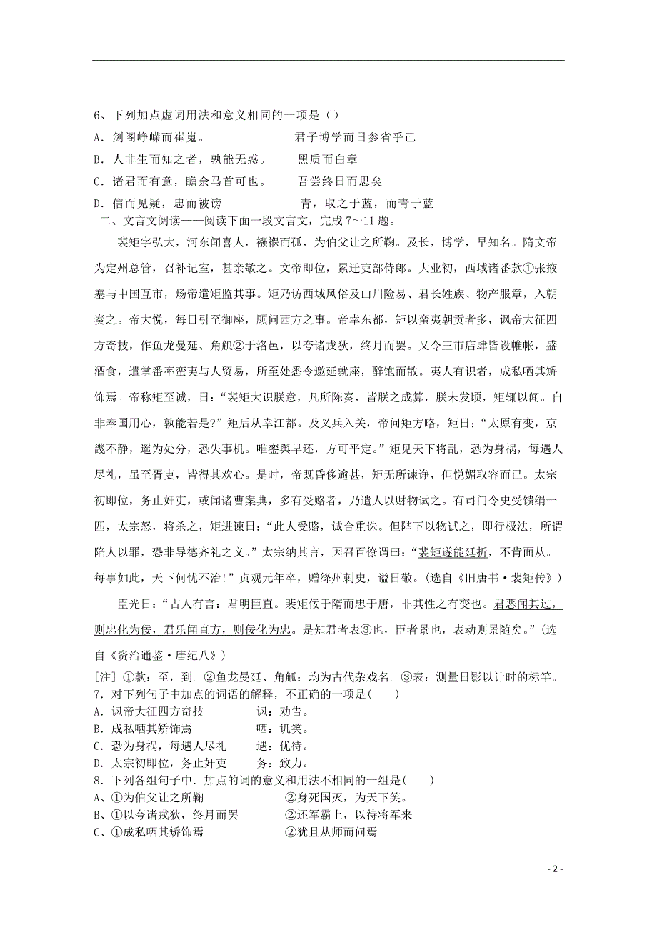 广东省揭阳市普通高中2017-2018学年高二语文11月月考试题_第2页