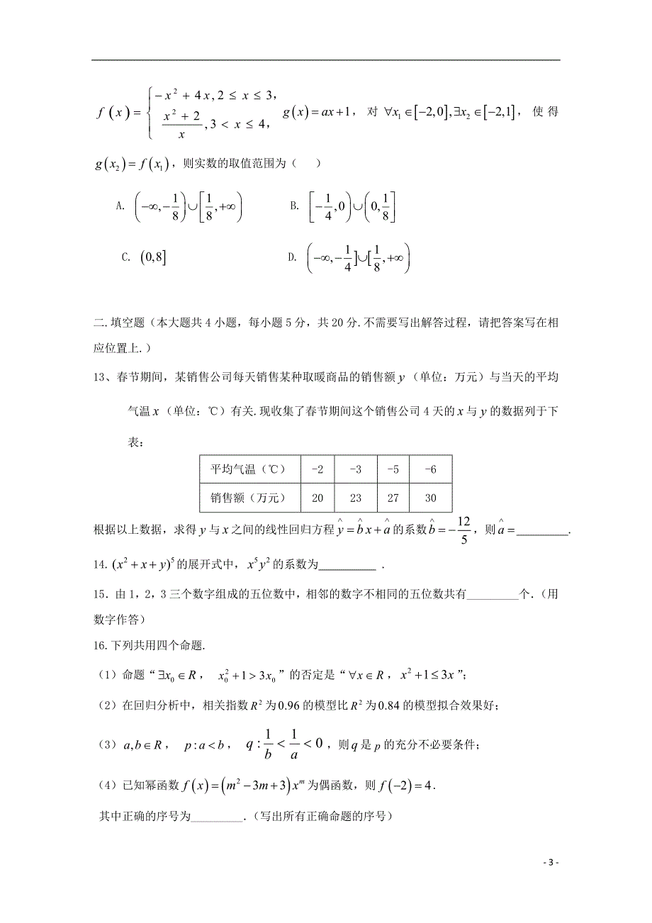 湖北剩州市2017-2018学年高二数学下学期第一次双周考试题理_第3页