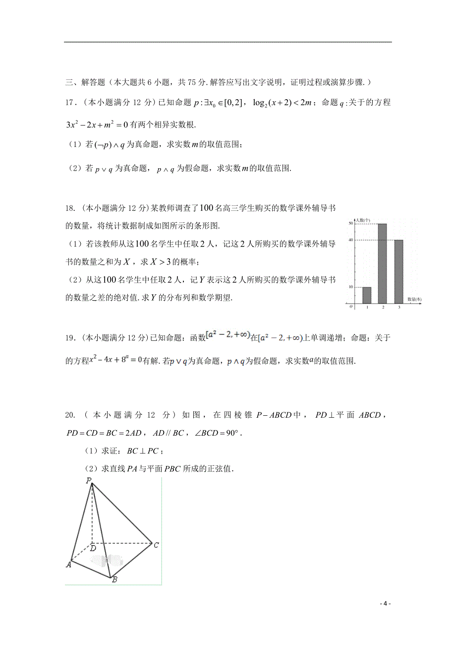 湖北剩州市2017-2018学年高二数学下学期第一次双周考试题理_第4页