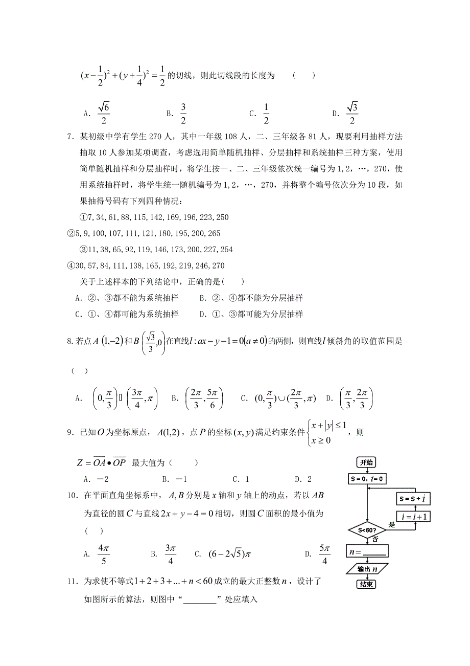 湖北剩州市沙市区2017-2018学年高二数学上学期第四次双周考试试题理无答案_第2页