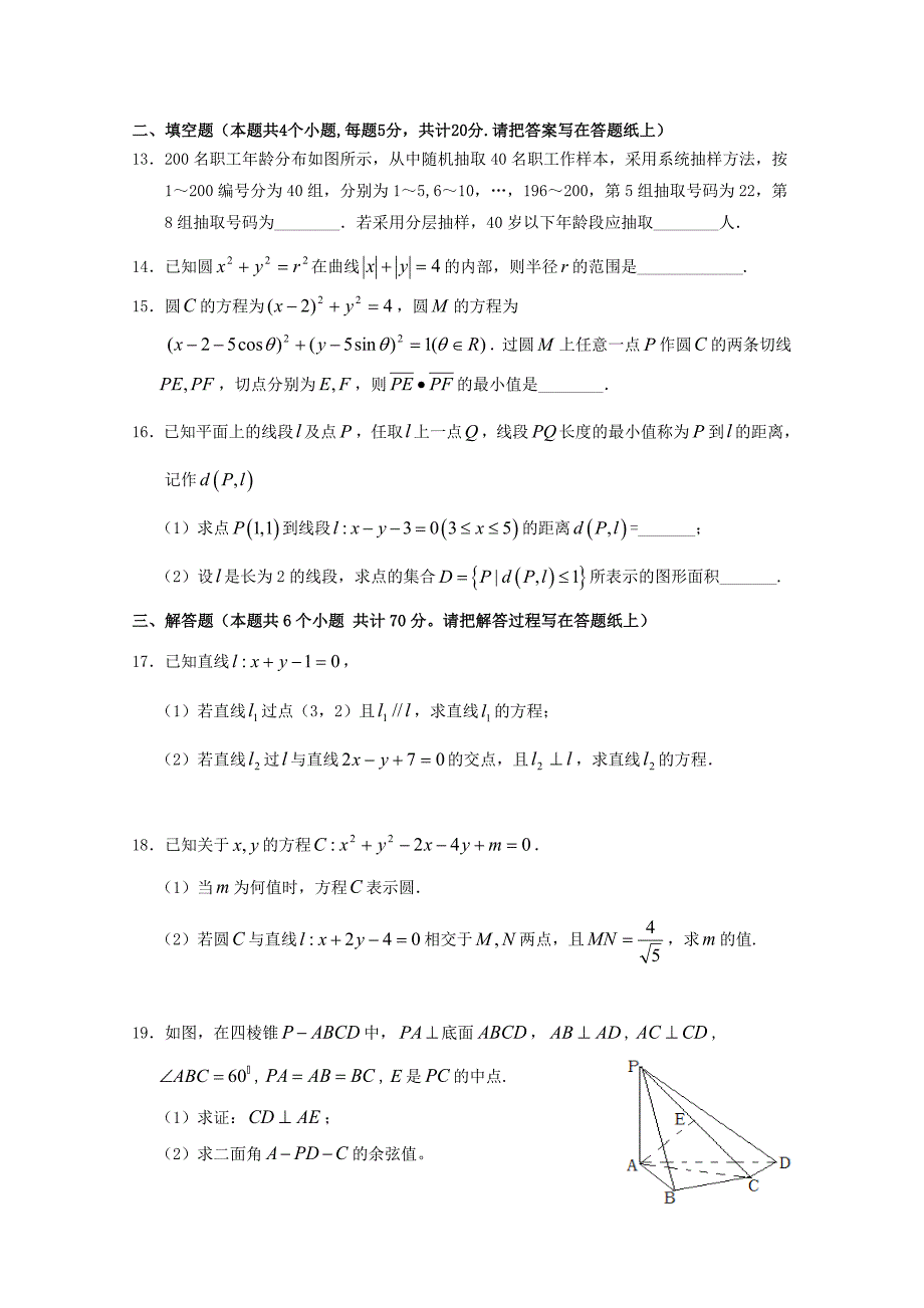 湖北剩州市沙市区2017-2018学年高二数学上学期第四次双周考试试题理无答案_第4页