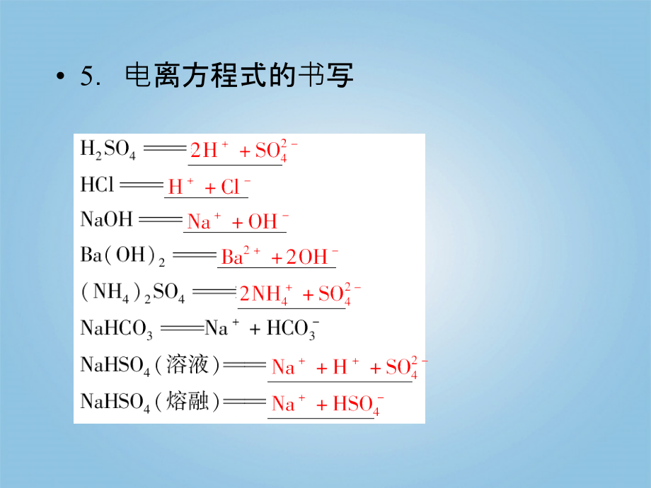 2018届高三化学总复习实用 必考2-2 离子反应课件 新人教版_第4页