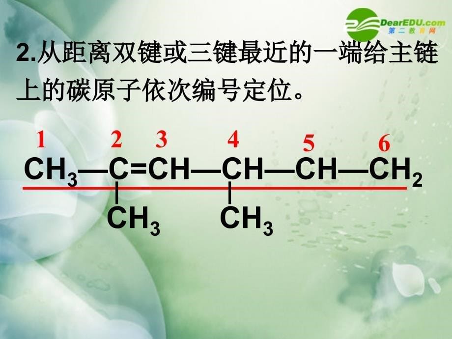 高中化学 1.3《有机化合物的命名2》课件 新人教版选修5 （海南）_第5页