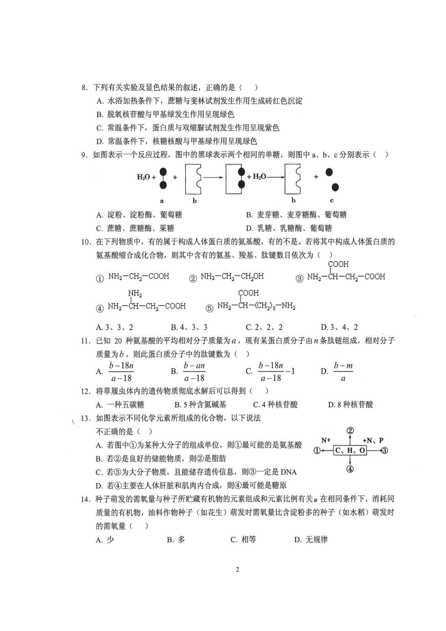 湖北剩州市沙市区2017-2018学年高一生物上学期期中试题_第2页