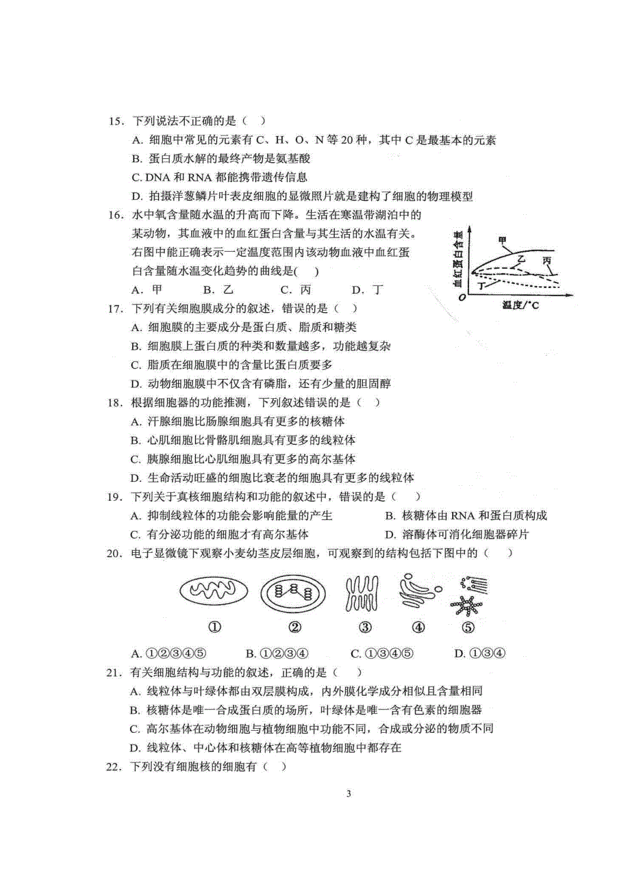 湖北剩州市沙市区2017-2018学年高一生物上学期期中试题_第3页