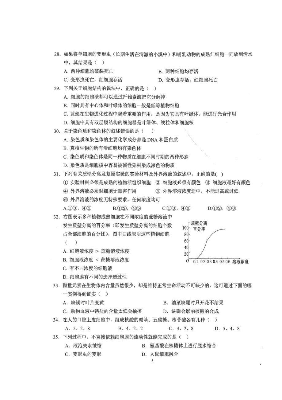 湖北剩州市沙市区2017-2018学年高一生物上学期期中试题_第5页