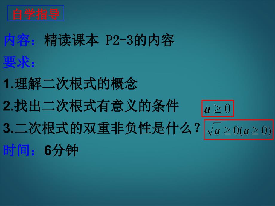 广东省汕头市龙湖实验中学九年级数学上册《21.1 二次根式（第1课时）》课件 新人教版_第3页