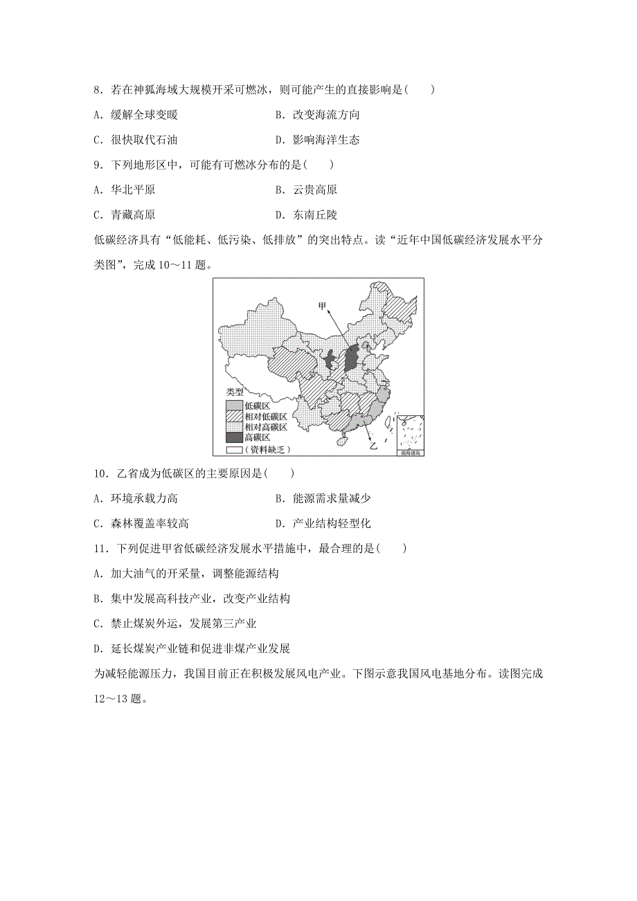 （江苏专版）2019版高考地理大一轮复习 专题八 区域与可持续发展 高频考点69 区域能源开发利用_第3页