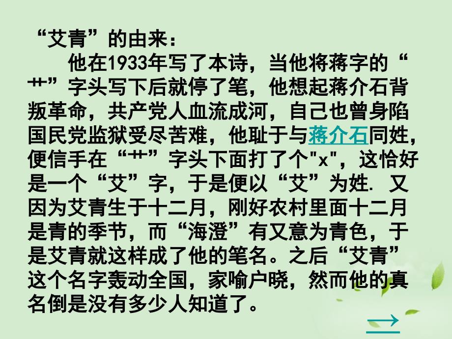 2018高中语文《大堰河──我的保姆》课件 新人教版必修1_第4页