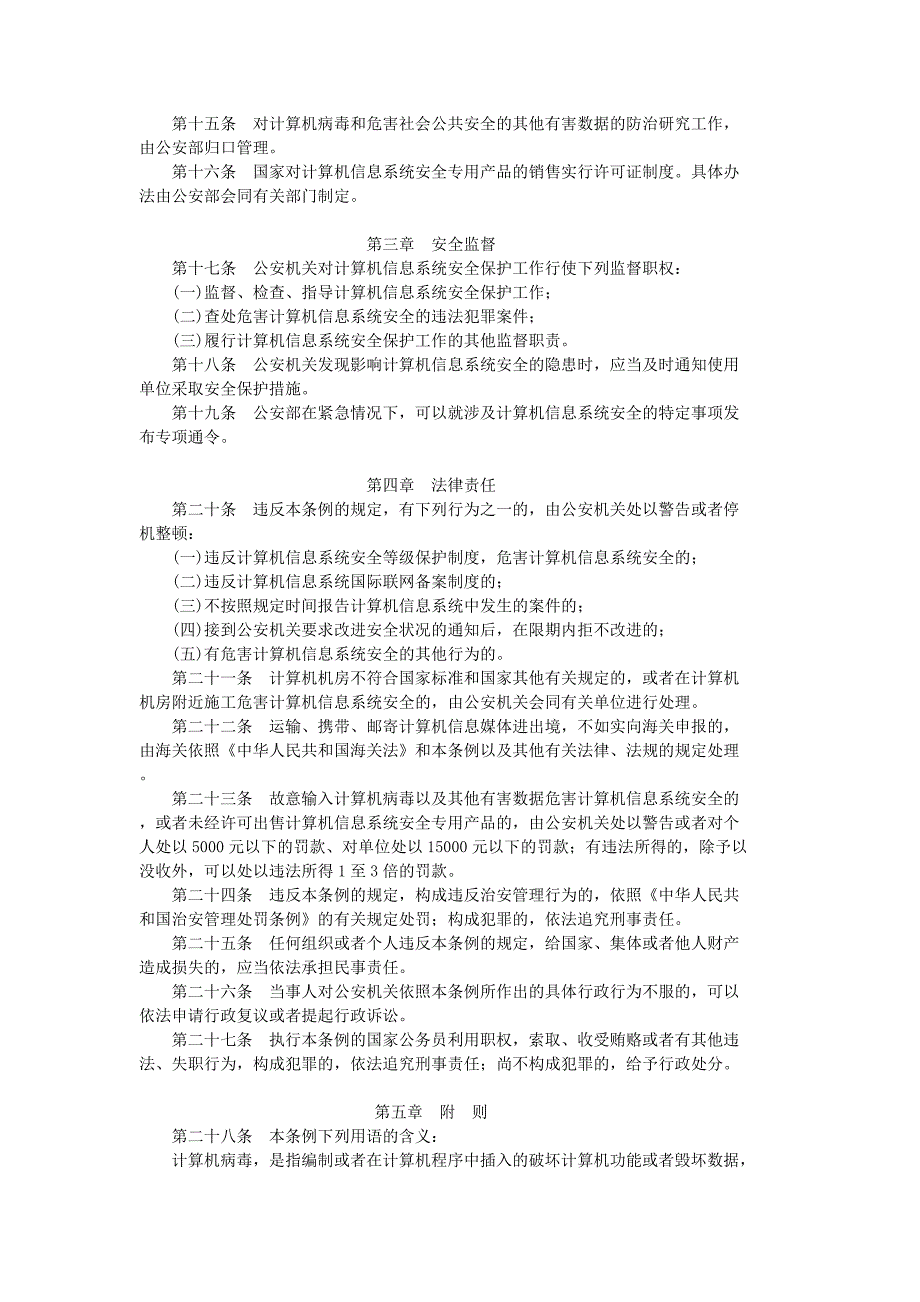 医院信息系统的应用管理 规章制度_第2页