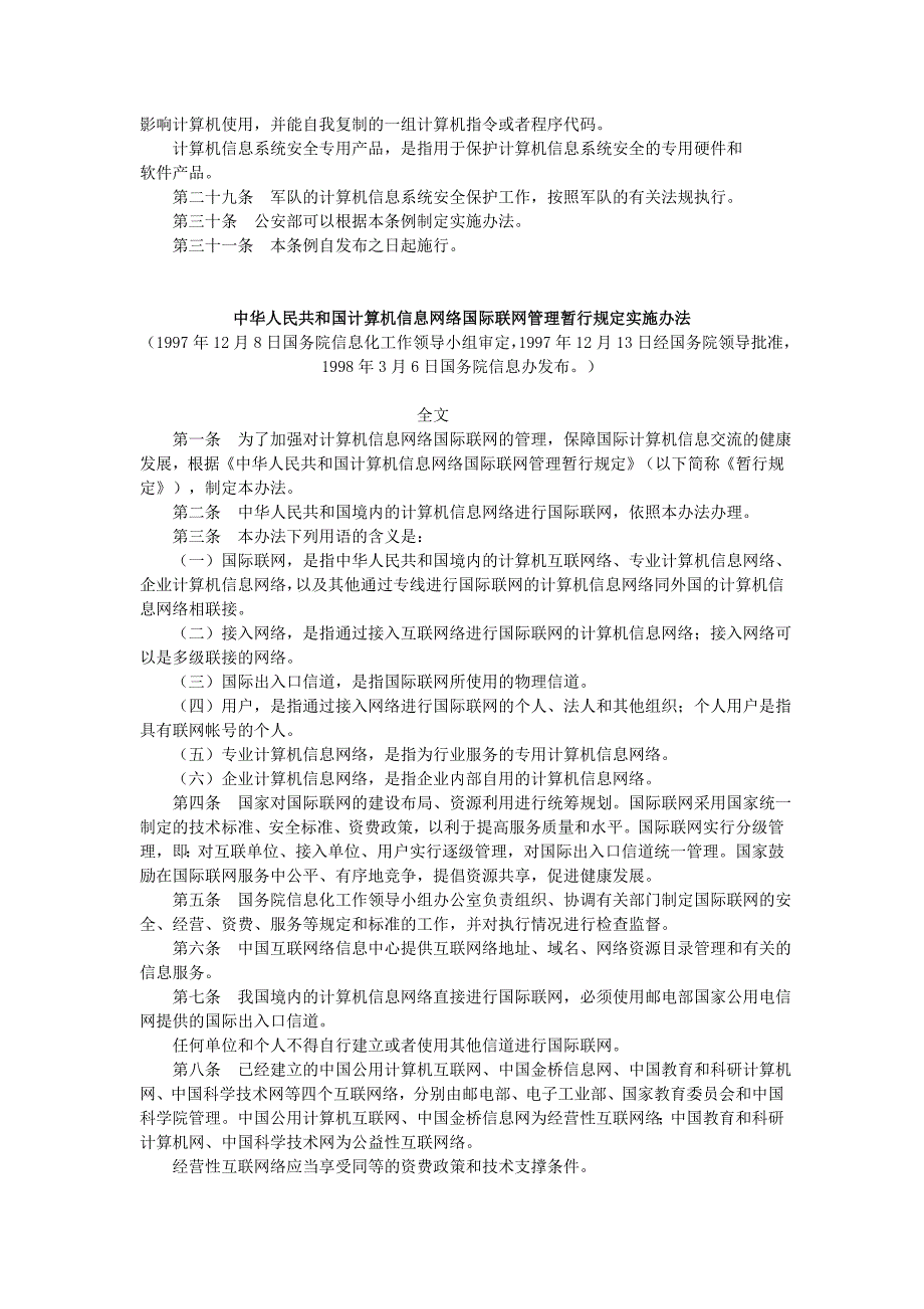 医院信息系统的应用管理 规章制度_第3页