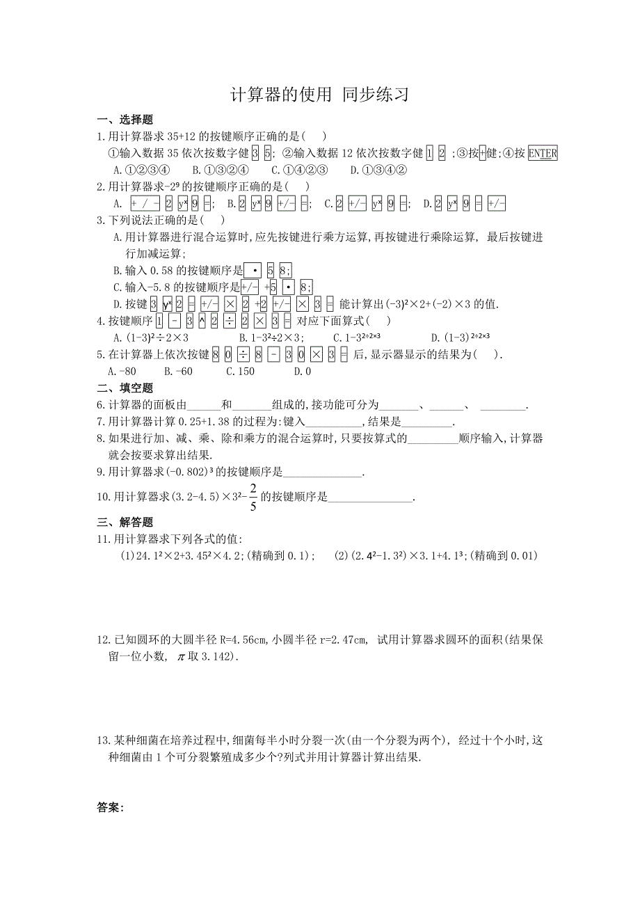 2.12 用计算器进行运算 每课一练2（北师大七年级上）.doc_第1页