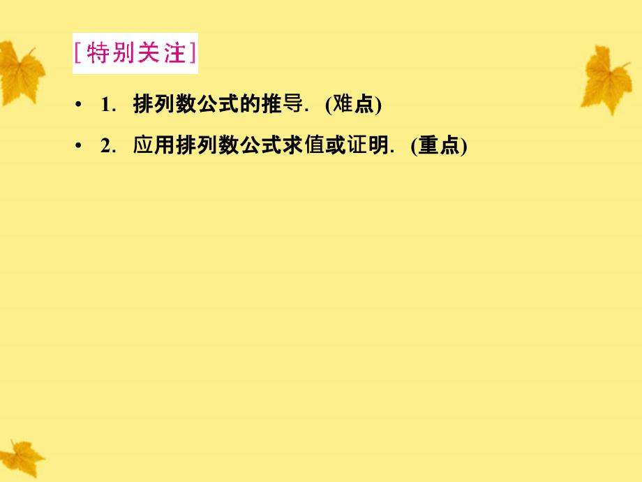 2018高中数学 1-1.2.1第2课时排列与排列数公式精品课件同步导学 新人教a版选修2-3_第4页