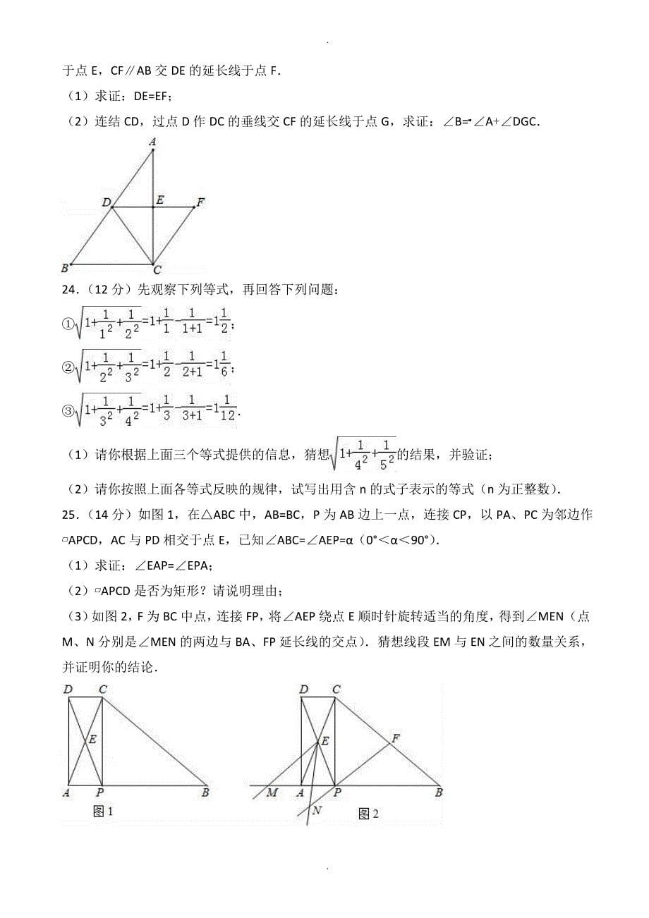 2018-2019学年广州XX中学八年级下册期中数学试卷-附答案_第5页