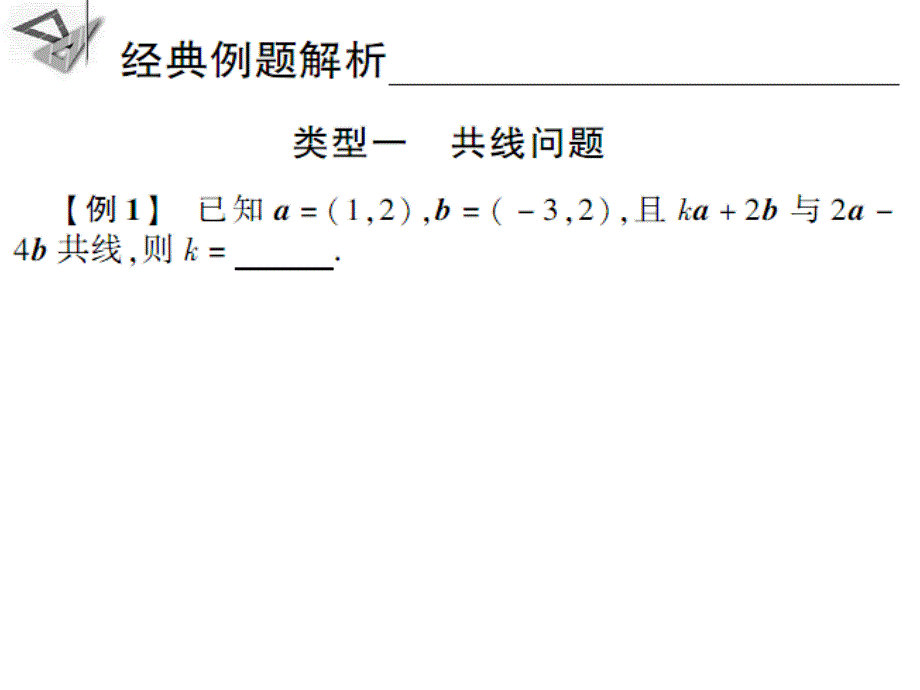 2018年高考数学核按钮专题复习 平面向量5.2课件 理_第2页