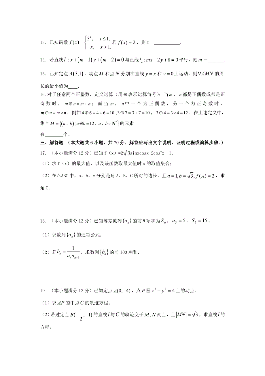 湖北剩州市2017-2018学年高二数学上学期第一次月考试题理_第3页