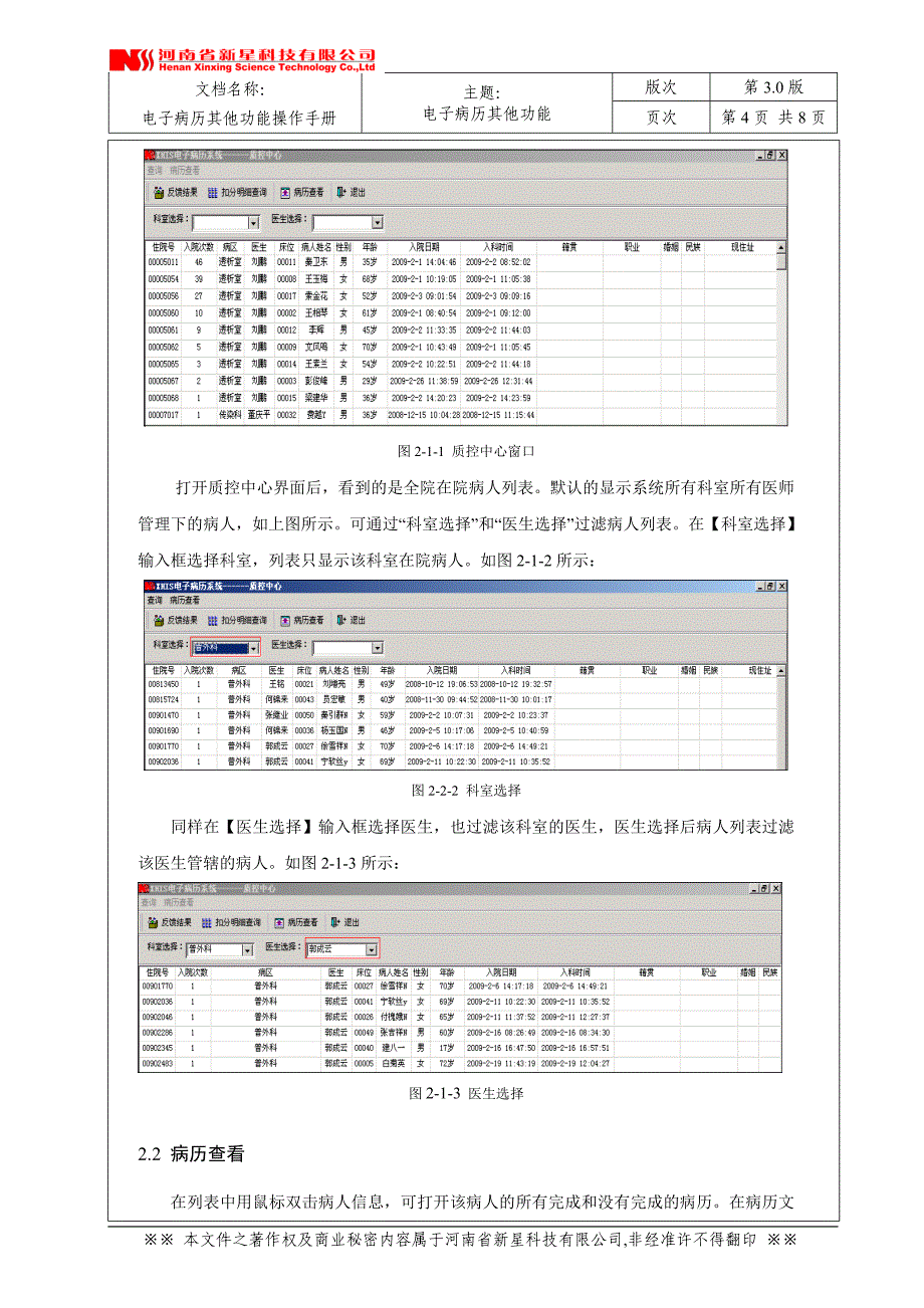 医院电子病历 功能操作手册_第4页