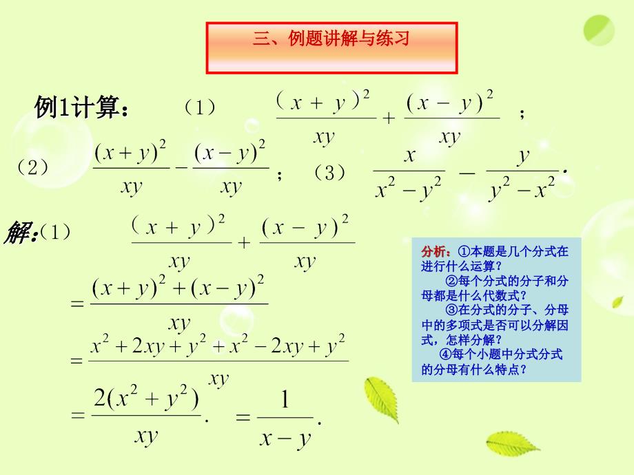 山东省肥城市湖屯镇初级中学八年级数学《分式的加减法》课件_第4页