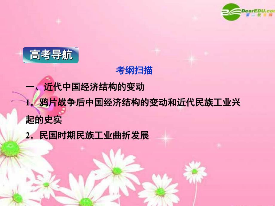 2018届高考历史 专题中国近代经济文明课件 新人教版_第2页