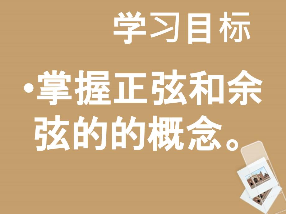 广东省佛山市中大附中三水实验中学九年级数学下册《梯子》课件2 新人教版_第2页