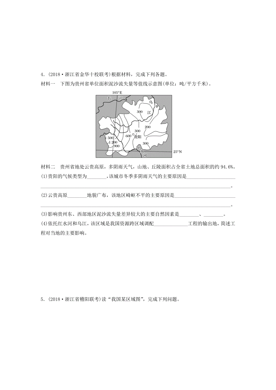 （浙江专版）备战2019高考地理一轮复习 非选择题 分区突破练6 南方地区_第4页