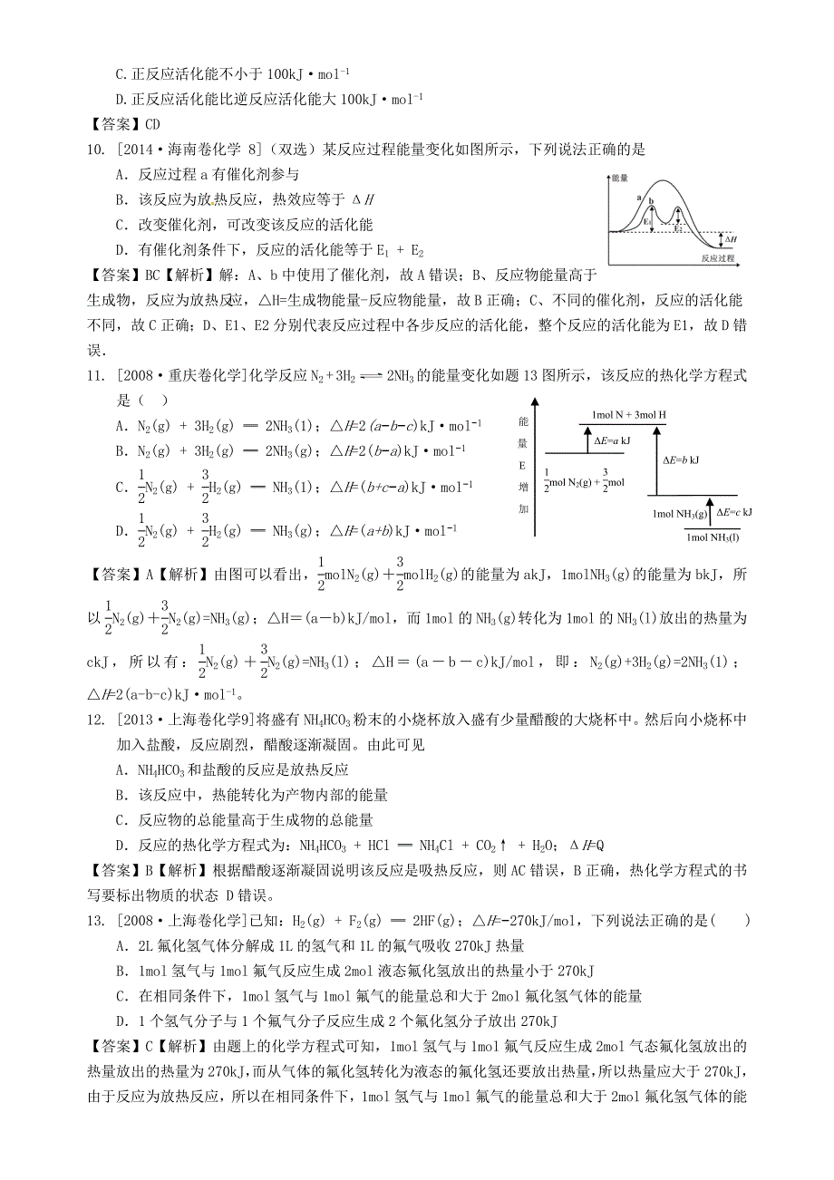 （水滴系列）山东省滕州市2017届高考化学一轮复习 考前特训八 化学反应能量变化 新人教版_第3页