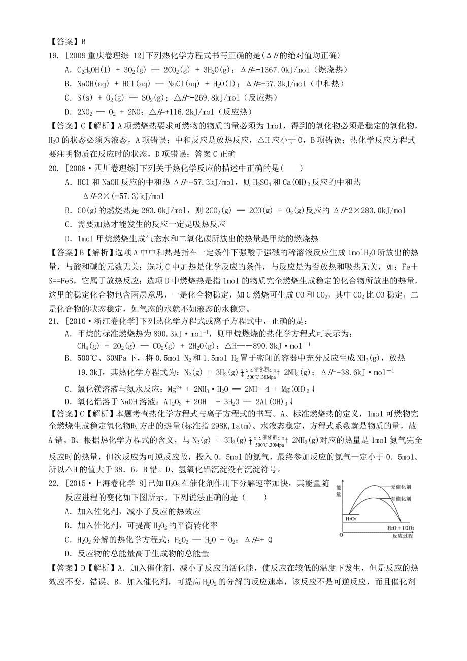 （水滴系列）山东省滕州市2017届高考化学一轮复习 考前特训八 化学反应能量变化 新人教版_第5页