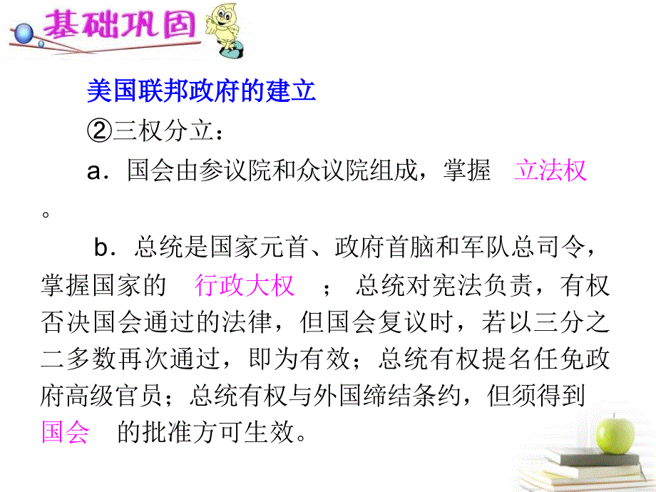 2018届高考历史单元考点复习课件第7讲 美国共和制度的建立 新人教版必修1_第4页