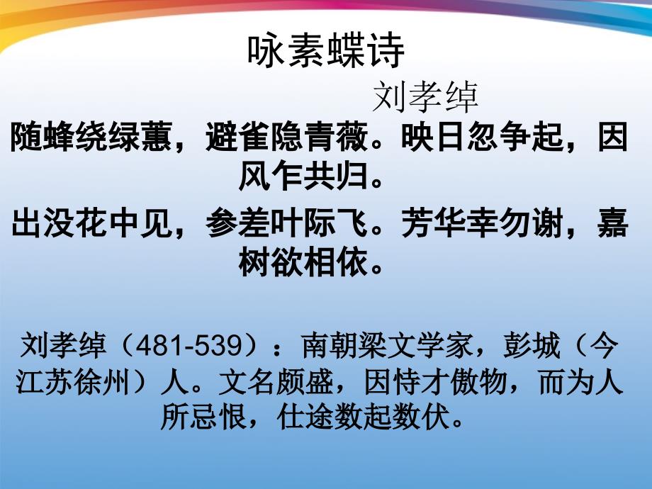 2018高二语文诗词鉴赏每日一首课件03_第1页