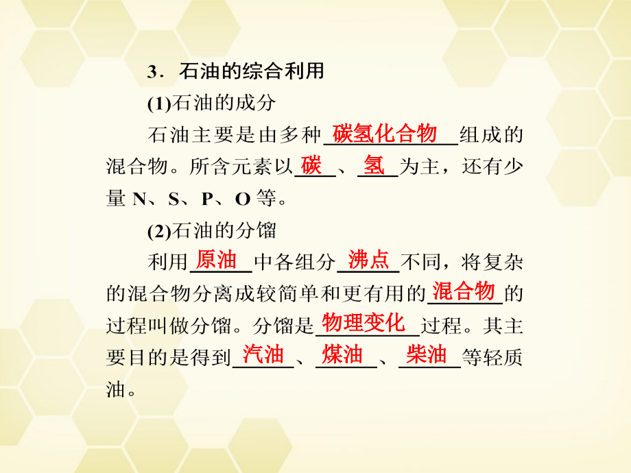 2018届高考化学一轮复习 第六章 化学与自然资源的开发利用 第2讲 资源综合利用 环境保护课件 新人教版_第4页