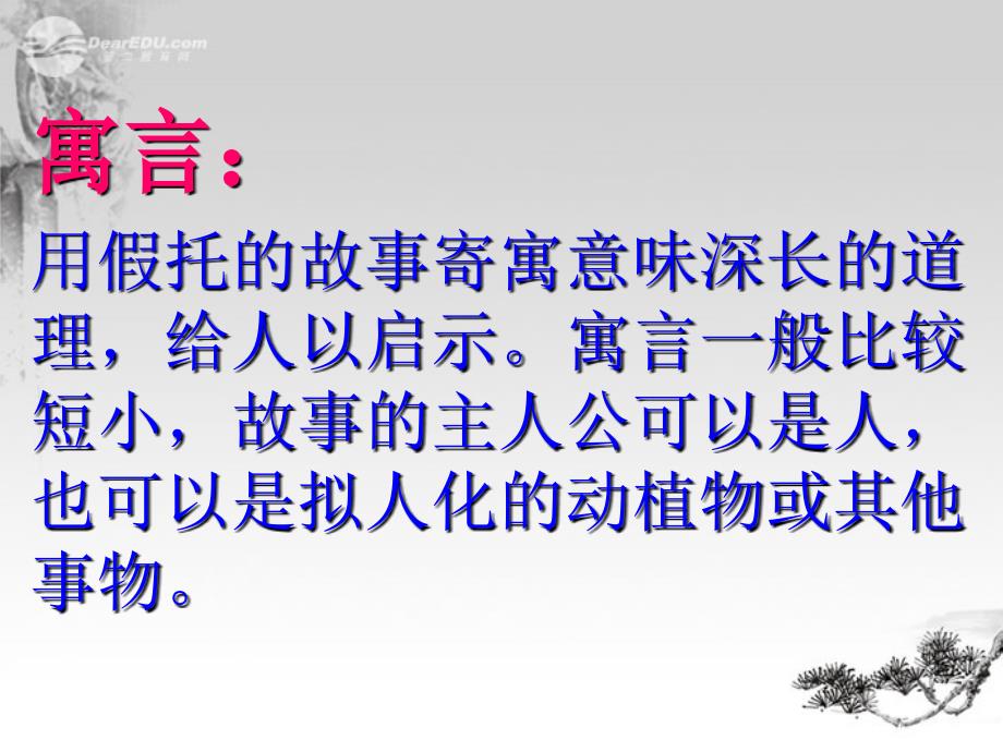 2018年七年级语文上册 寓言四则2课件 人教新课标版_第2页