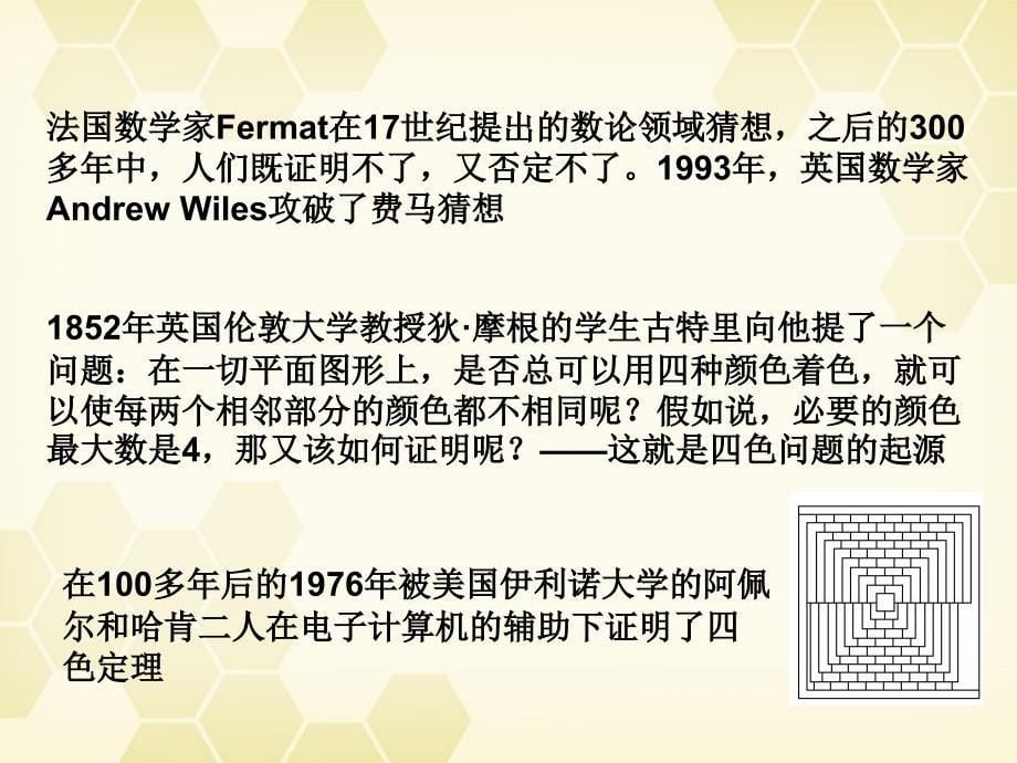 高中数学 合情推理与演绎证明课件二十一 新人教a版选修1-2_第5页